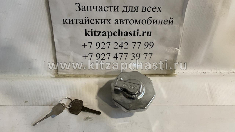 Крышка топливного бака с ключами ISUZU NQR90 8981460100