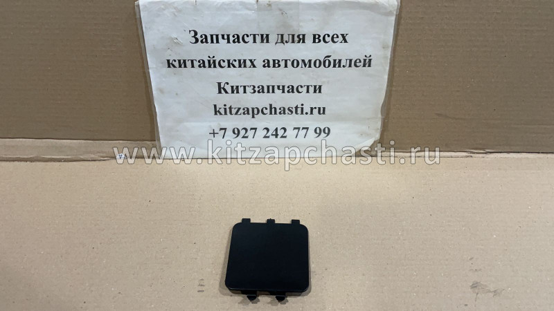 ЗАГЛУШКА переднего правого подкрылка Chery Bonus, Chery Very A13-3102024