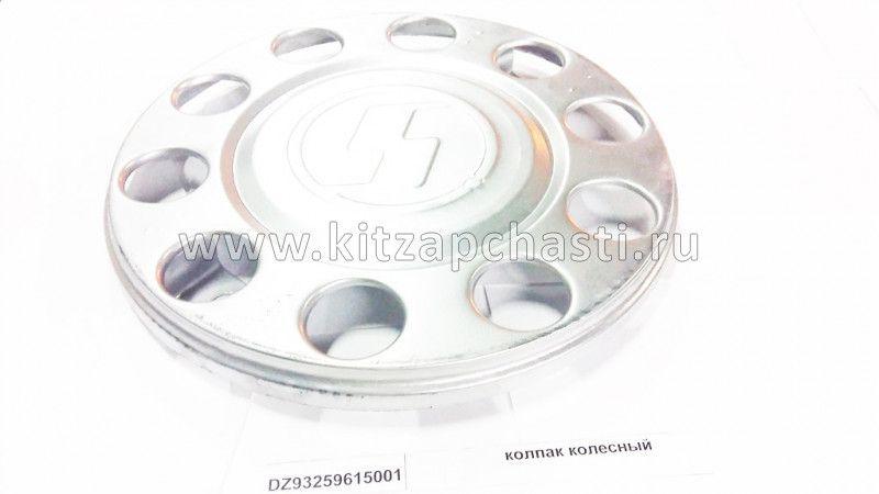 Колпак колеса переднего Shacman F2000 DZ93259615001